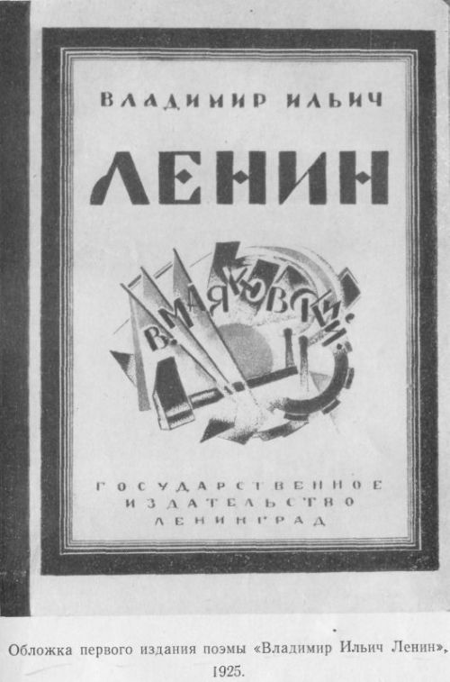 Маяковский Ленин